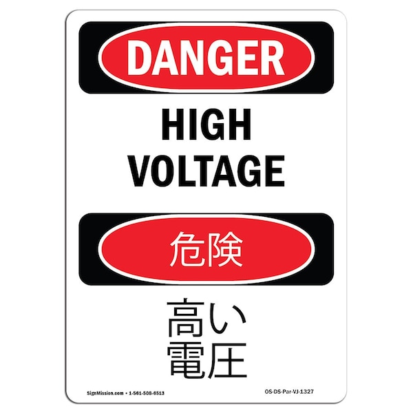 Safety Sign, OSHA Danger, 24" Height, High Voltage Bilingual, D-1824-VJ-1327